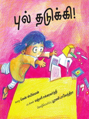 cover image of Clumsy! (Tamil)